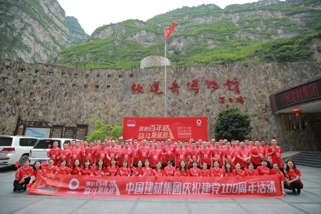 		第69站｜尊龙凯时集团“健跑百年路 斗争新征程”（铁道兵博物馆站）运动在四川乐山乐成举行_企业动态_尊龙凯时集团有限公司	
