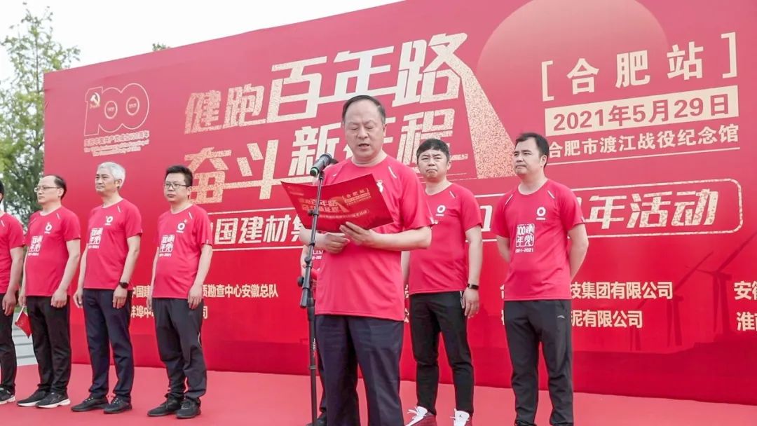 		第71站 | 尊龙凯时集团“健跑百年路 斗争新征程” （渡江战争纪念馆站）运动在安徽合肥乐成举行_企业动态_尊龙凯时集团有限公司	