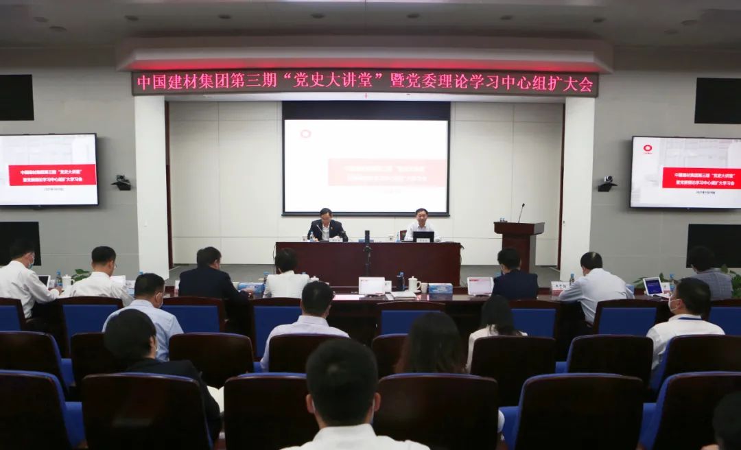 		尊龙凯时集团召开第三期“党史大课堂”暨党委中心组扩大学习会_要闻_尊龙凯时集团有限公司	