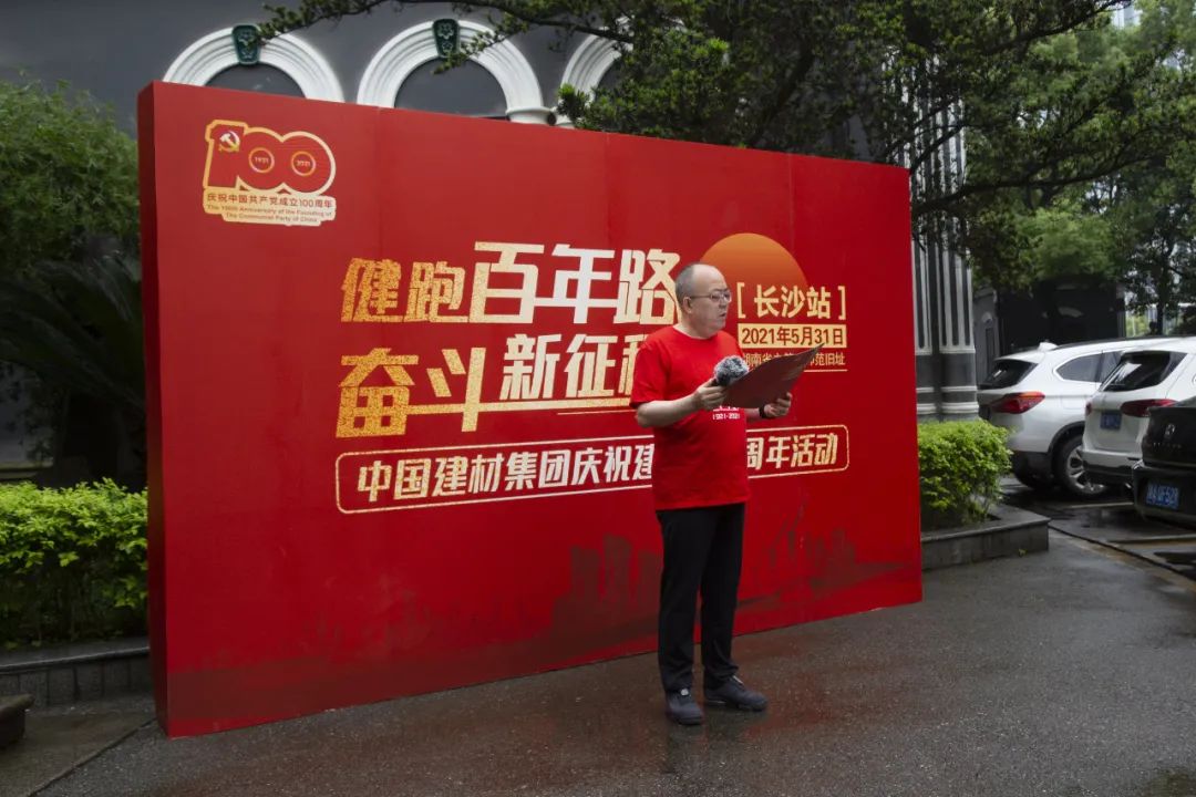 		第73站丨尊龙凯时集团“健跑百年路 斗争新征程”（湖南省立第一师范旧址站）运动在湖南长沙顺遂举行_企业动态_尊龙凯时集团有限公司	