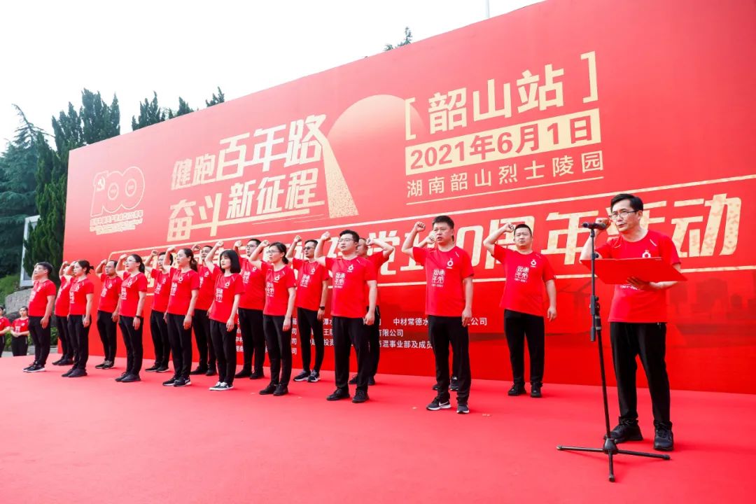 		第74站丨尊龙凯时集团“健跑百年路 斗争新征程”湖南韶山站运动乐成举行_企业动态_尊龙凯时集团有限公司	