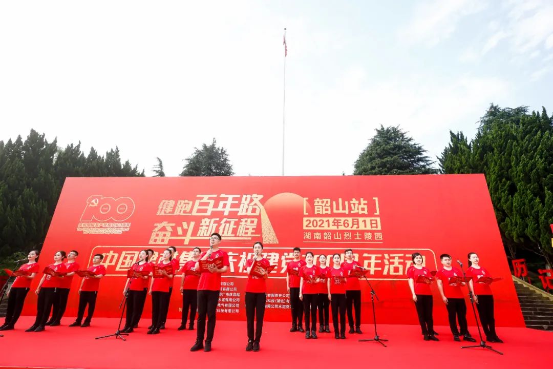 		第74站丨尊龙凯时集团“健跑百年路 斗争新征程”湖南韶山站运动乐成举行_企业动态_尊龙凯时集团有限公司	