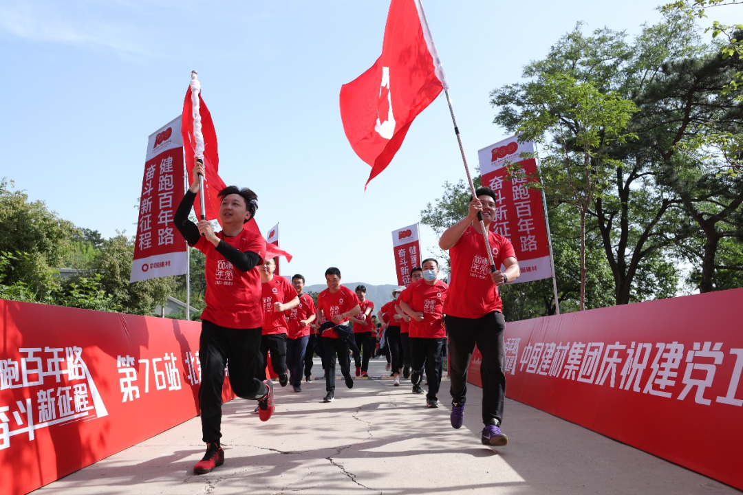 		第76站 | 尊龙凯时集团“健跑百年路 斗争新征程”（北京西山无名英雄纪念广场站）运动乐成举行_企业动态_尊龙凯时集团有限公司	