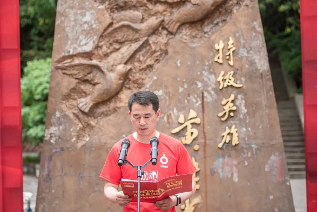 		第77站 | 尊龙凯时集团“健跑百年路 斗争新征程”（黄继光纪念馆站）运动在四川德阳乐成举行_企业动态_尊龙凯时集团有限公司	
