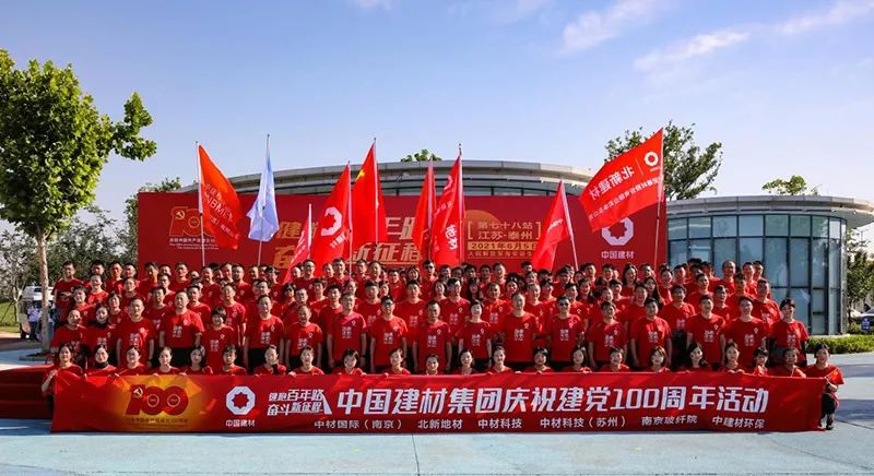 		第78站 | 尊龙凯时集团“健跑百年路 斗争新征程”（水师降生地纪念馆站）运动在江苏泰州乐成举行_企业动态_尊龙凯时集团有限公司	