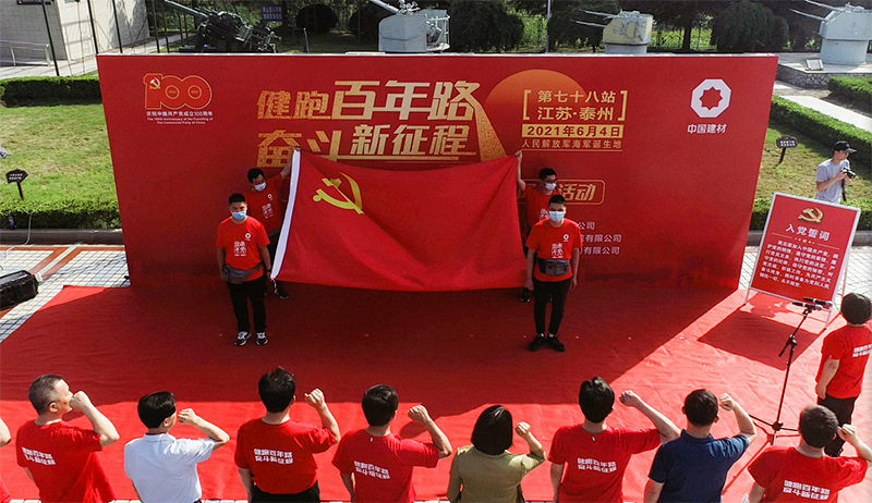 		第78站 | 尊龙凯时集团“健跑百年路 斗争新征程”（水师降生地纪念馆站）运动在江苏泰州乐成举行_企业动态_尊龙凯时集团有限公司	