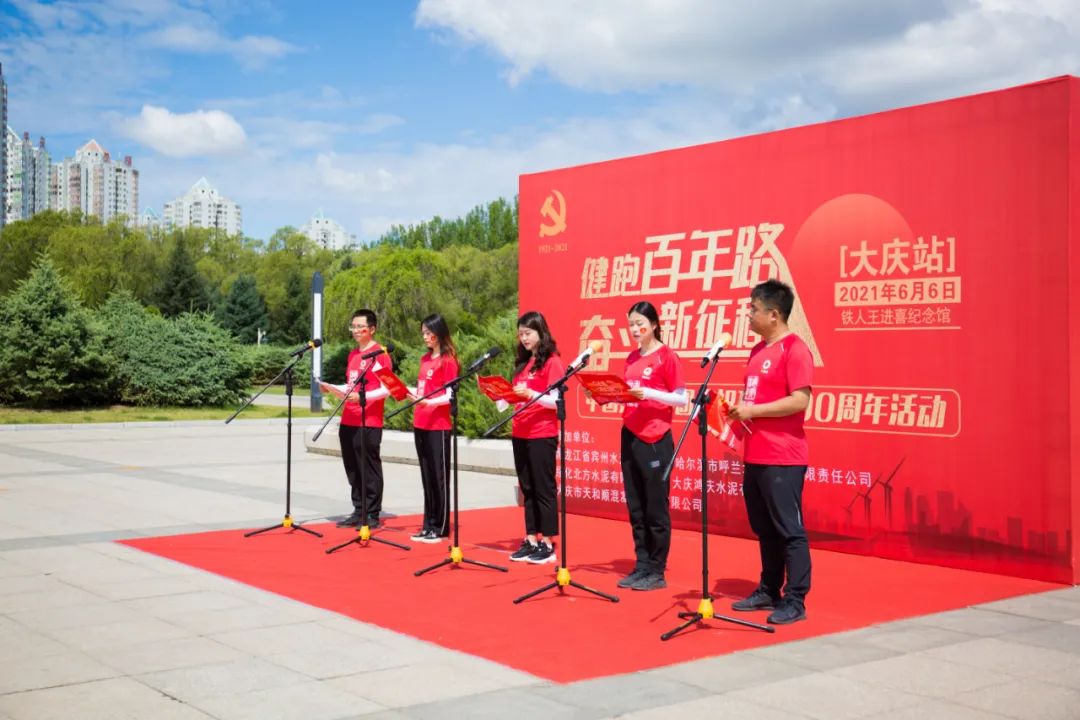 		第79站 | 尊龙凯时集团“健跑百年路 斗争新征程” （铁人王进喜纪念馆站）运动在黑龙江大庆乐成举行_企业动态_尊龙凯时集团有限公司	