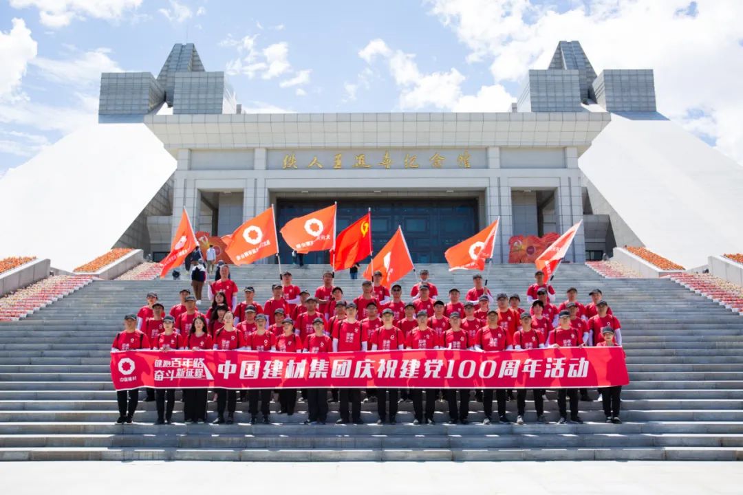 		第79站 | 尊龙凯时集团“健跑百年路 斗争新征程” （铁人王进喜纪念馆站）运动在黑龙江大庆乐成举行_企业动态_尊龙凯时集团有限公司	