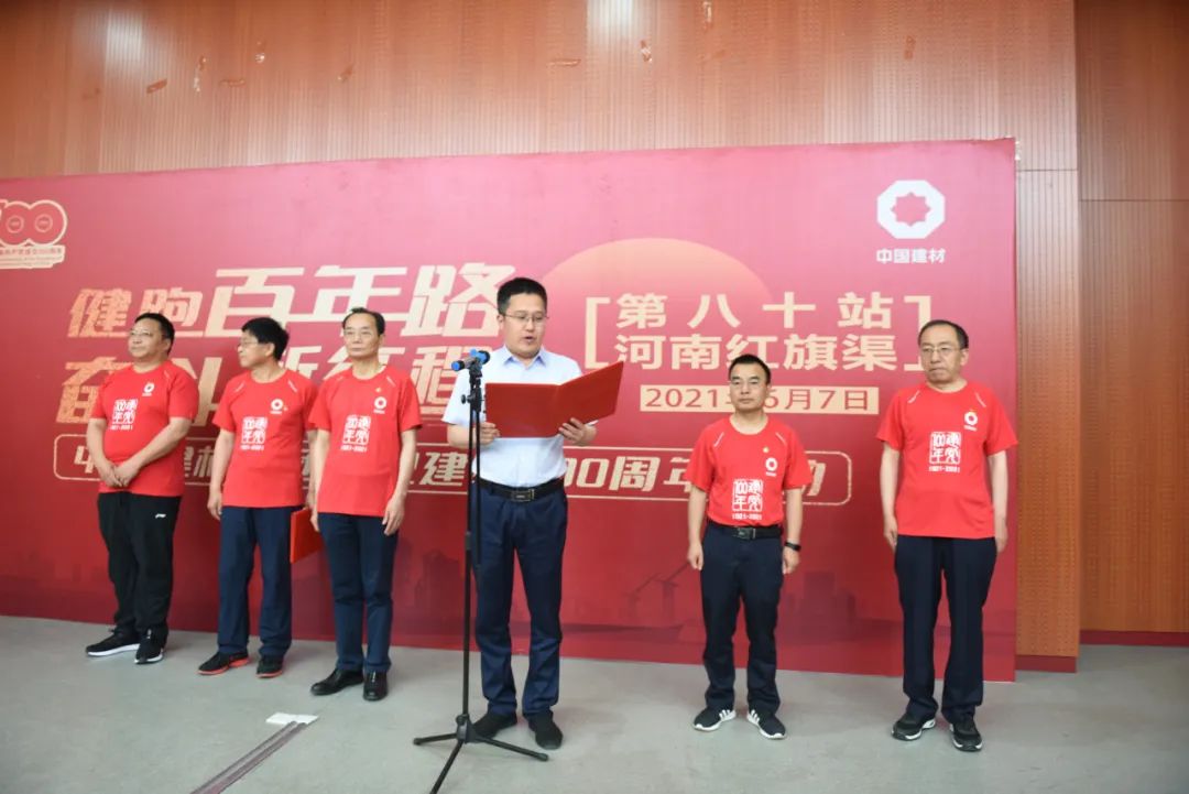 		第80站∣尊龙凯时集团“健跑百年路 斗争新征程” （红旗渠站）运动在河南林州乐成举行_企业动态_尊龙凯时集团有限公司	