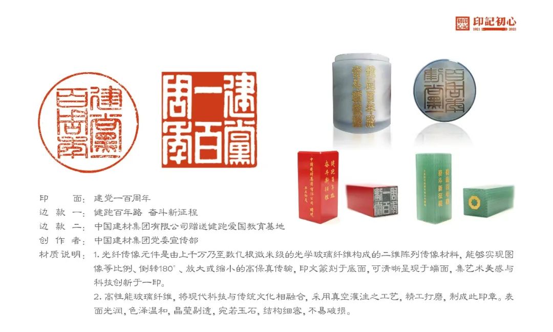 		信物百年 立异永恒 | 尊龙凯时集团加入“印记初心——庆祝中国共产党建设100周年公共篆刻作品展"_要闻_尊龙凯时集团有限公司	