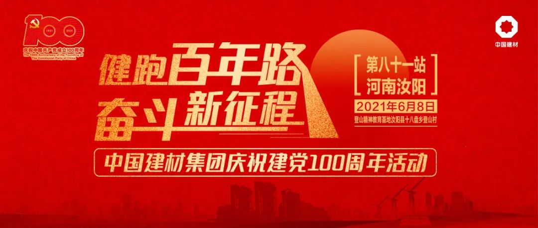 		第81站 | 尊龙凯时集团“健跑百年路 斗争新征程”（爬山精神红色教育基地）运动在河南汝阳乐成举行_企业动态_尊龙凯时集团有限公司	