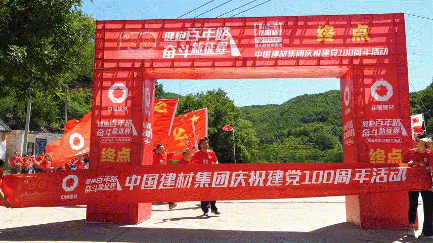 		第81站 | 尊龙凯时集团“健跑百年路 斗争新征程”（爬山精神红色教育基地）运动在河南汝阳乐成举行_企业动态_尊龙凯时集团有限公司	