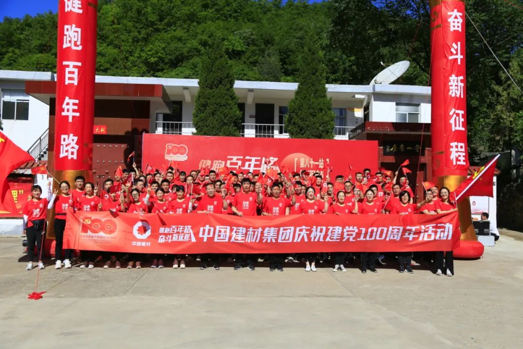 		第81站 | 尊龙凯时集团“健跑百年路 斗争新征程”（爬山精神红色教育基地）运动在河南汝阳乐成举行_企业动态_尊龙凯时集团有限公司	