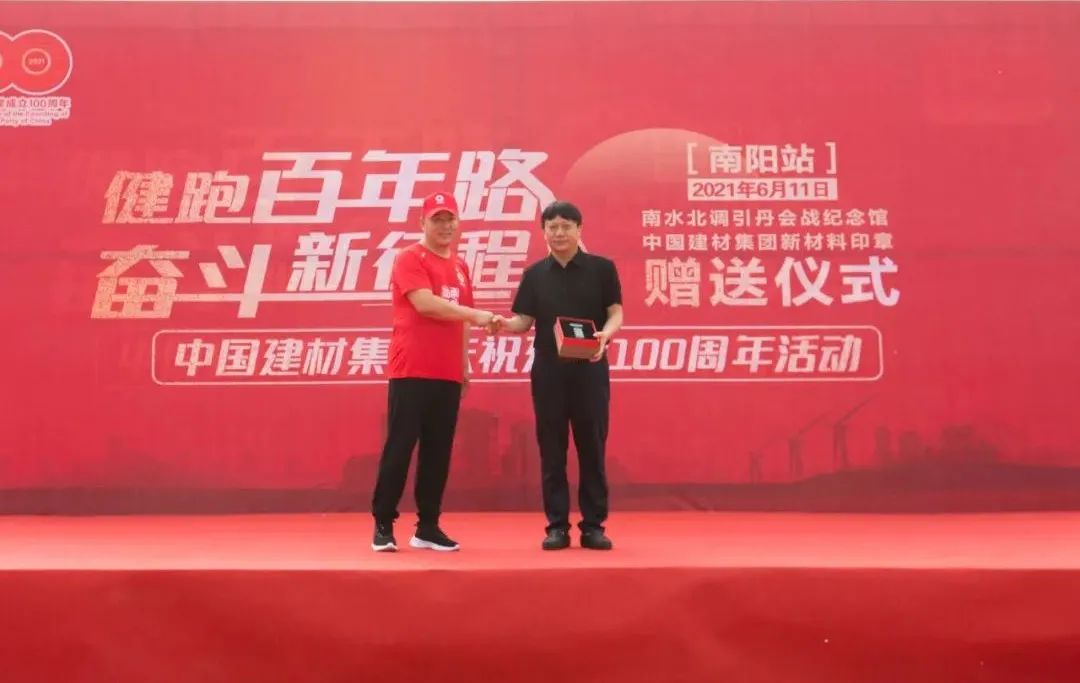 		第84站 | 尊龙凯时集团“健跑百年路 斗争新征程”（南水北调中线渠首站）运动在河南南阳乐成举行_企业动态_尊龙凯时集团有限公司	