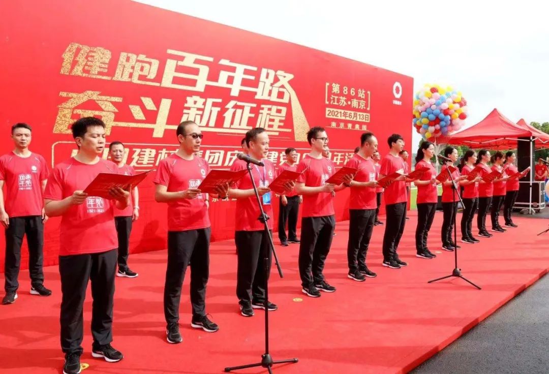 		第86站 | 尊龙凯时集团“健跑百年路 斗争新征程”（南京青奥园站）运动乐成举行_企业动态_尊龙凯时集团有限公司	