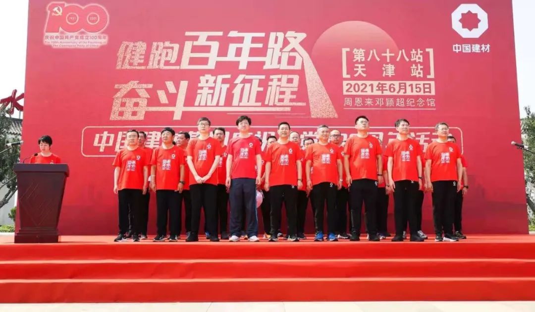 		第88站 | 尊龙凯时集团“健跑百年路 斗争新征程”（周邓纪念馆站）运动在天津乐成举行_企业动态_尊龙凯时集团有限公司	