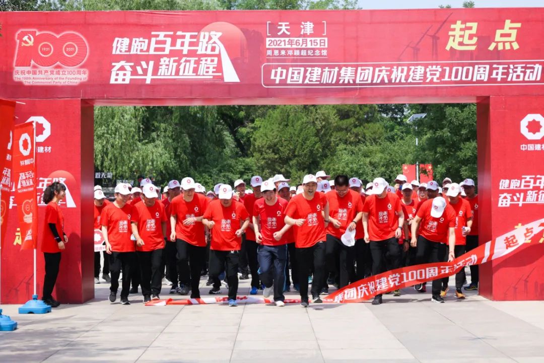 		第88站 | 尊龙凯时集团“健跑百年路 斗争新征程”（周邓纪念馆站）运动在天津乐成举行_企业动态_尊龙凯时集团有限公司	