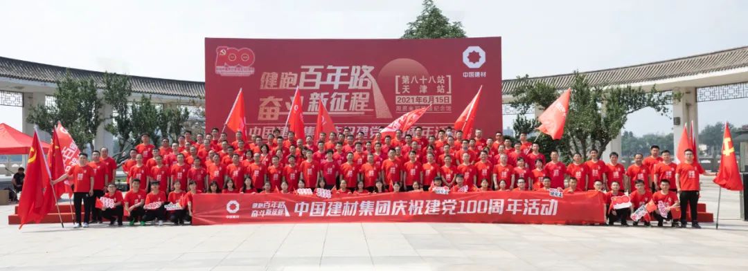 		第88站 | 尊龙凯时集团“健跑百年路 斗争新征程”（周邓纪念馆站）运动在天津乐成举行_企业动态_尊龙凯时集团有限公司	