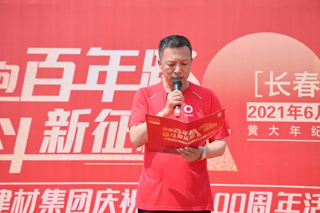 		第91站 | 尊龙凯时集团“健跑百年路 斗争新征程”（黄大年岁念馆站）运动在吉林长春乐成举行_企业动态_尊龙凯时集团有限公司	