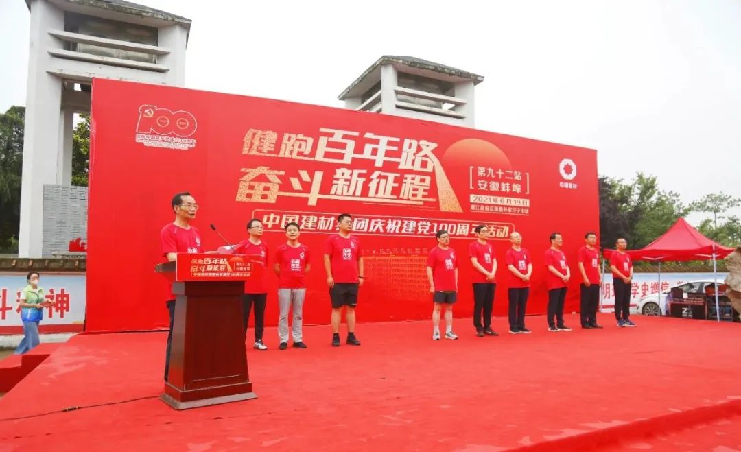 		第92站 | 尊龙凯时集团“健跑百年路 斗争新征程”（渡江战争总前委孙家圩子旧址站）运动在安徽蚌埠顺遂举行_企业动态_尊龙凯时集团有限公司	