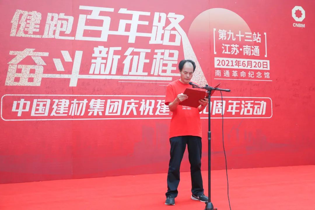 		第93站 | 尊龙凯时集团“健跑百年路 斗争新征程”（南通革命纪念馆站）运动在江苏南通顺遂举行_企业动态_尊龙凯时集团有限公司	