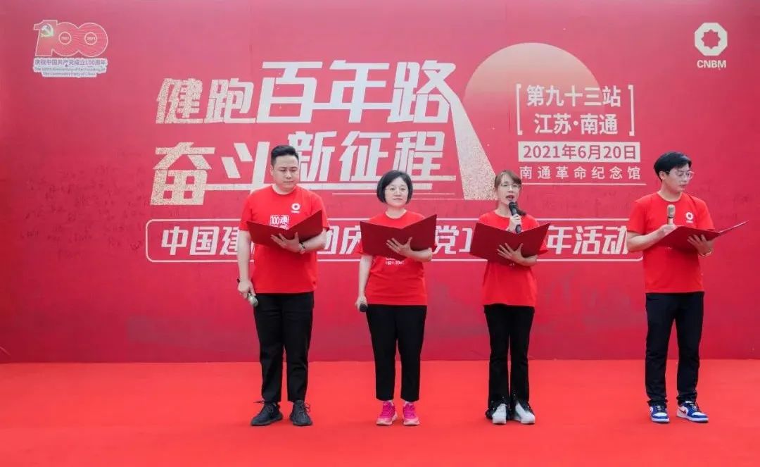 		第93站 | 尊龙凯时集团“健跑百年路 斗争新征程”（南通革命纪念馆站）运动在江苏南通顺遂举行_企业动态_尊龙凯时集团有限公司	
