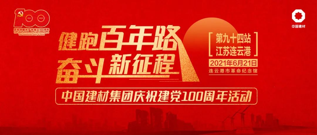 		第94站丨尊龙凯时集团“健跑百年路 斗争新征程”(连云港市革命纪念馆站)运动在江苏乐成举行_企业动态_尊龙凯时集团有限公司	