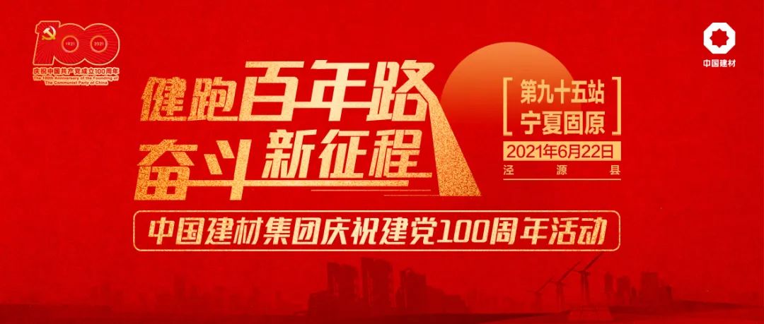 		第95站丨尊龙凯时集团“健跑百年路 斗争新征程”（宁夏泾源县杨岭村站）运动顺遂举行_企业动态_尊龙凯时集团有限公司	