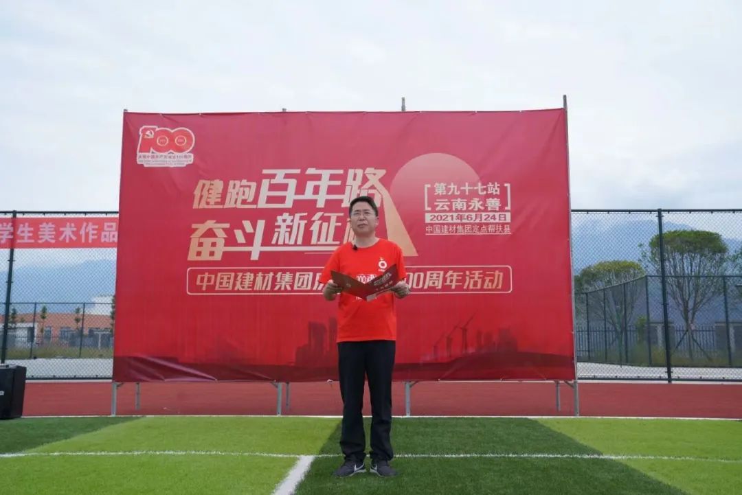 		第97站 | 尊龙凯时集团“健跑百年路 斗争新征程”（云南永善站）运动乐成举行_企业动态_尊龙凯时集团有限公司	