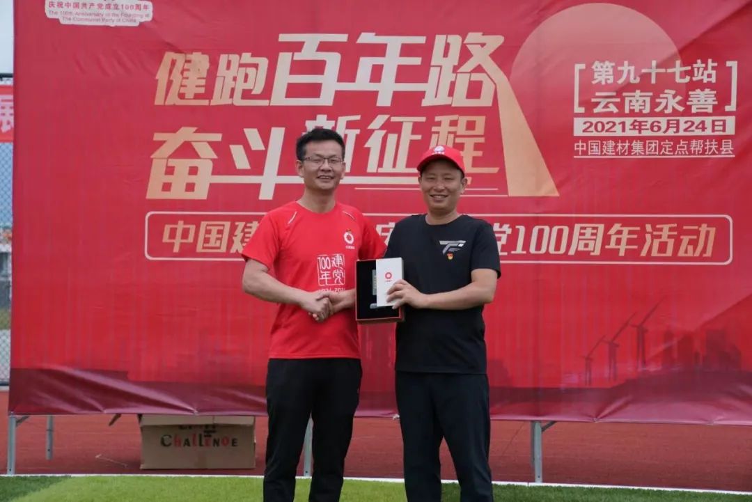 		第97站 | 尊龙凯时集团“健跑百年路 斗争新征程”（云南永善站）运动乐成举行_企业动态_尊龙凯时集团有限公司	