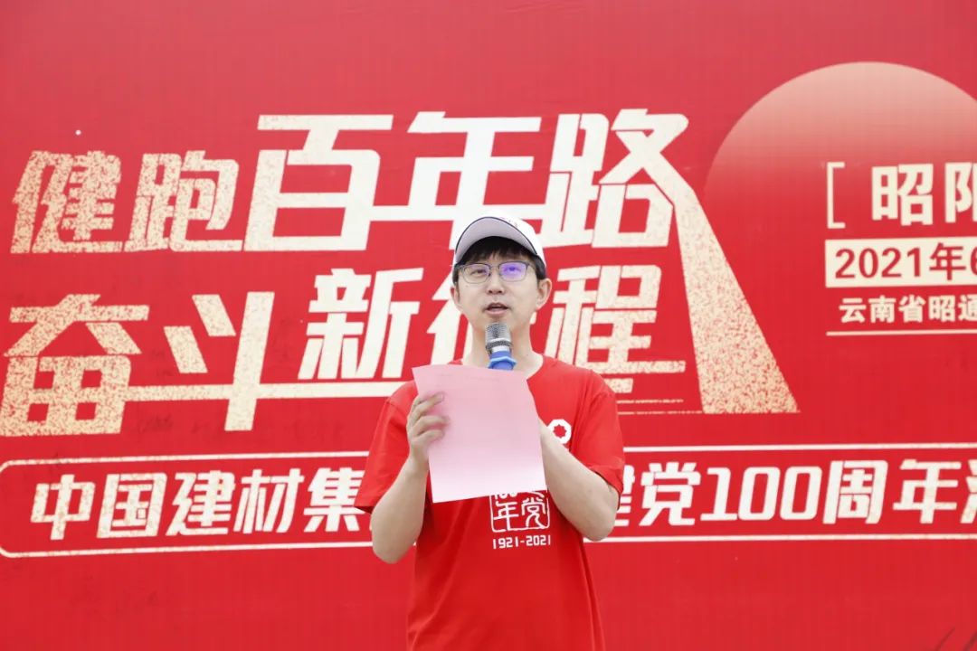 		第96站 | 尊龙凯时集团“健跑百年路 斗争新征程”（云南昭通站）运动乐成举行_企业动态_尊龙凯时集团有限公司	