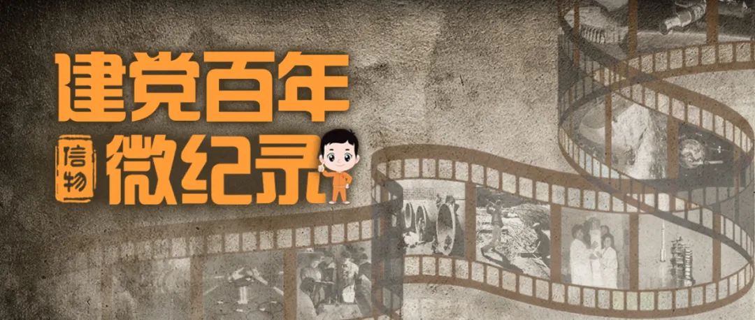 		建党百年信物微纪录 | 祁连山水泥：传承不灭的敬业贡献精神_科技立异_尊龙凯时集团有限公司	