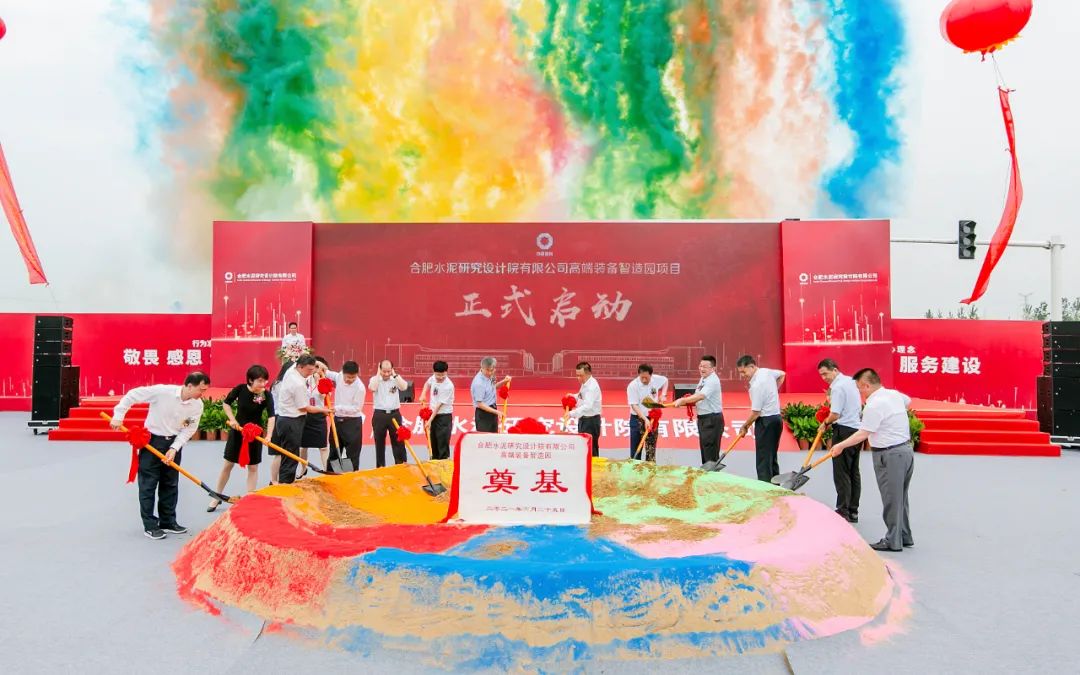 		尊龙凯时集团合肥水泥院高端装备智造园项目正式启动_幻灯片_尊龙凯时集团有限公司	