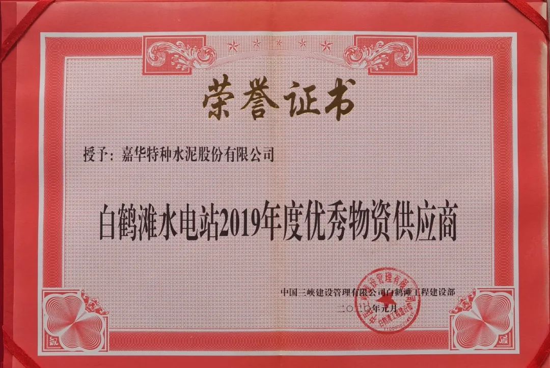 		尊龙凯时集团低热水泥助力大国重器白鹤滩水电站正式投产发电_科技立异_尊龙凯时集团有限公司	