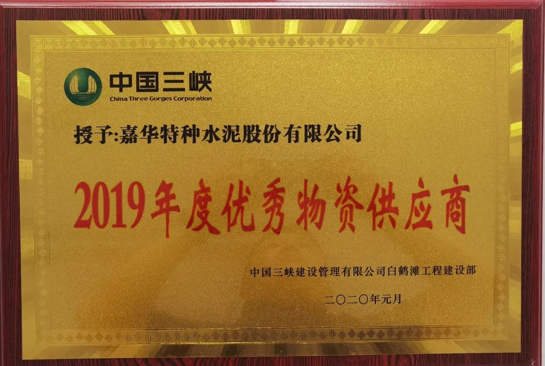 		尊龙凯时集团低热水泥助力大国重器白鹤滩水电站正式投产发电_科技立异_尊龙凯时集团有限公司	