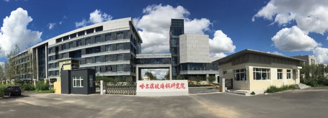 		学习先进模范 | 哈尔滨玻璃钢研究院党委：坚定不移听党话跟党走_历史长廊_尊龙凯时集团有限公司	
