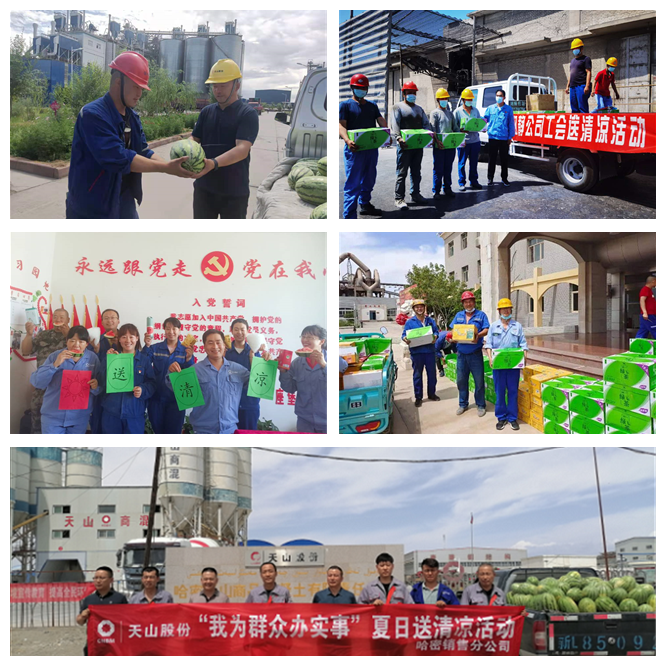 		办实事 暖人心 | 天山水泥：炎炎夏日送清凉 实事办到心坎上_办实事暖人心_尊龙凯时集团有限公司	