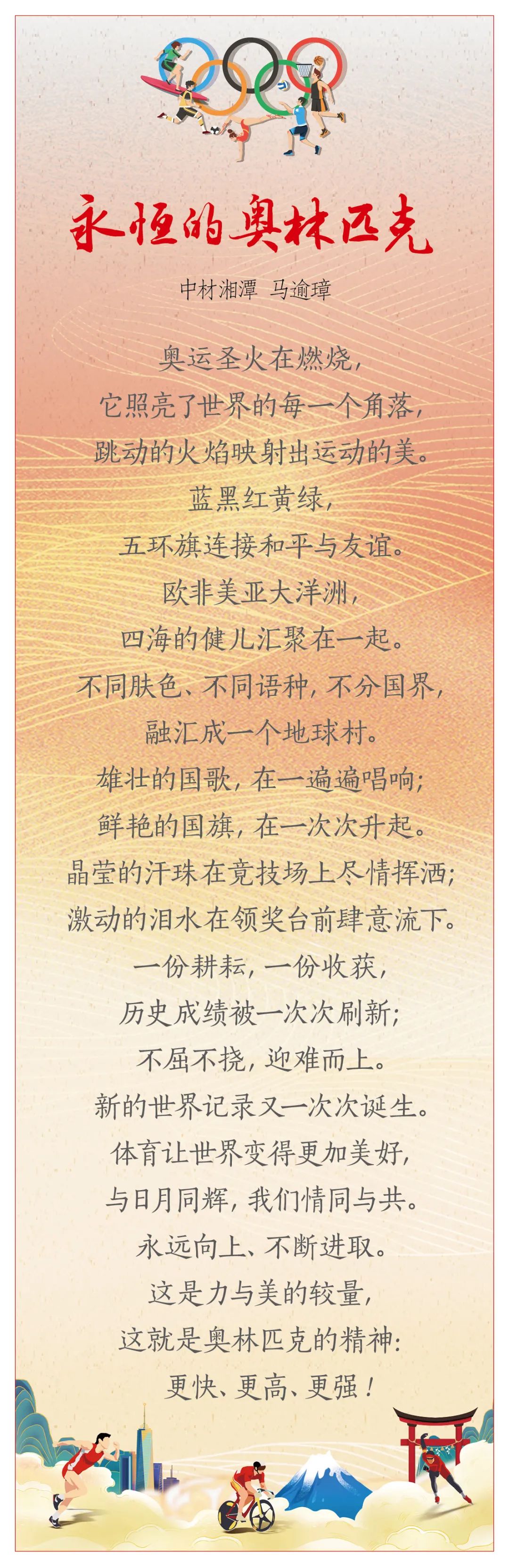 		我们用书法、绘画和诗歌表达喜悦，，，，祝福奥运健儿平安凯旋_故事_尊龙凯时集团有限公司	