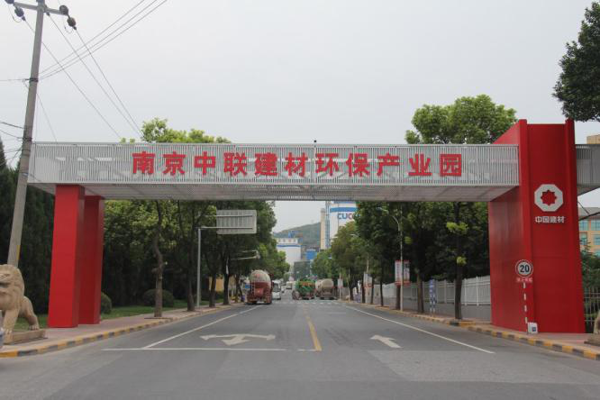 		办实事 暖人心 | 南京中联：水泥窑协同处置惩罚医废垃圾，，，，，守好疫情防控“最后一道关”_办实事暖人心_尊龙凯时集团有限公司	