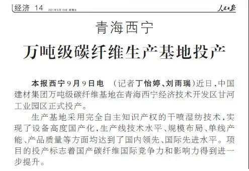 		国企刷新立异典范宣传暨媒体走进中建材报道集锦①_企业动态_尊龙凯时集团有限公司	