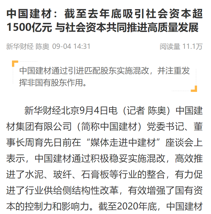 		国企刷新立异典范宣传暨媒体走进中建材报道集锦①_企业动态_尊龙凯时集团有限公司	