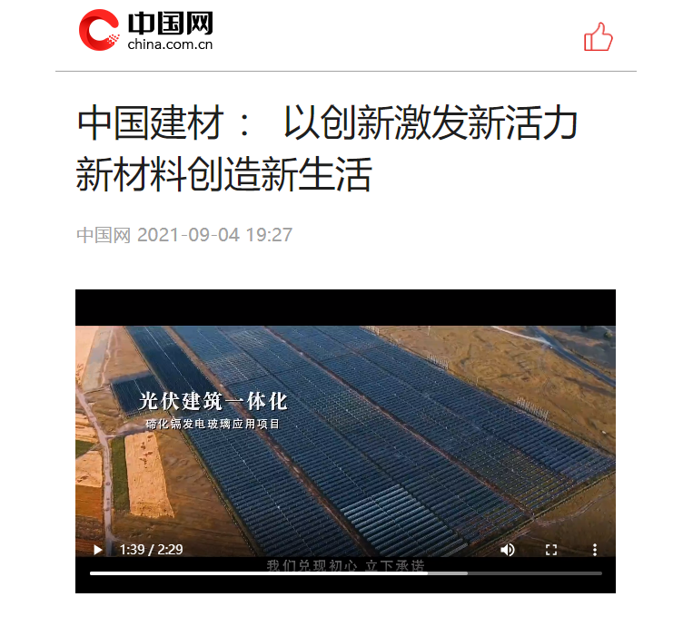		国企刷新立异典范宣传暨媒体走进中建材报道集锦①_企业动态_尊龙凯时集团有限公司	