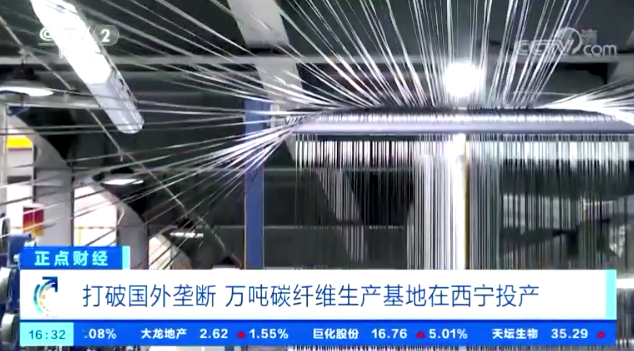 		央视财经频道7分钟剖析碳纤维工业现状，，，万吨碳纤维生产基地投产再引关注！_责任撒播_尊龙凯时集团有限公司	