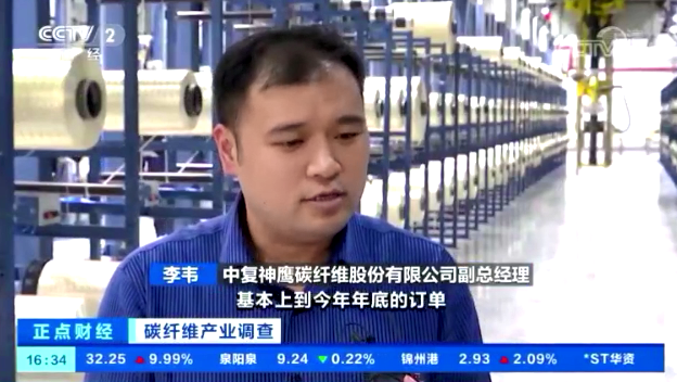 		央视财经频道7分钟剖析碳纤维工业现状，，，万吨碳纤维生产基地投产再引关注！_责任撒播_尊龙凯时集团有限公司	