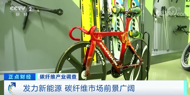 		央视财经频道7分钟剖析碳纤维工业现状，，，万吨碳纤维生产基地投产再引关注！_责任撒播_尊龙凯时集团有限公司	