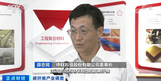 		央视财经频道7分钟剖析碳纤维工业现状，，，万吨碳纤维生产基地投产再引关注！_责任撒播_尊龙凯时集团有限公司	