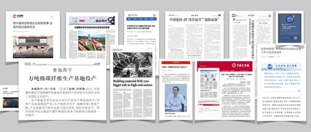 		国企刷新立异典范宣传暨媒体走进中建材报道集锦②_企业动态_尊龙凯时集团有限公司	