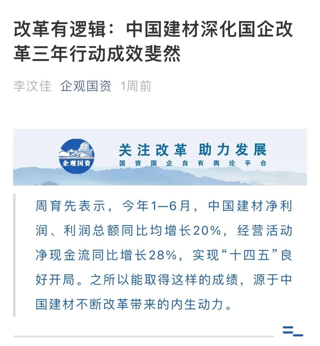 		国企刷新立异典范宣传暨媒体走进中建材报道集锦②_企业动态_尊龙凯时集团有限公司	
