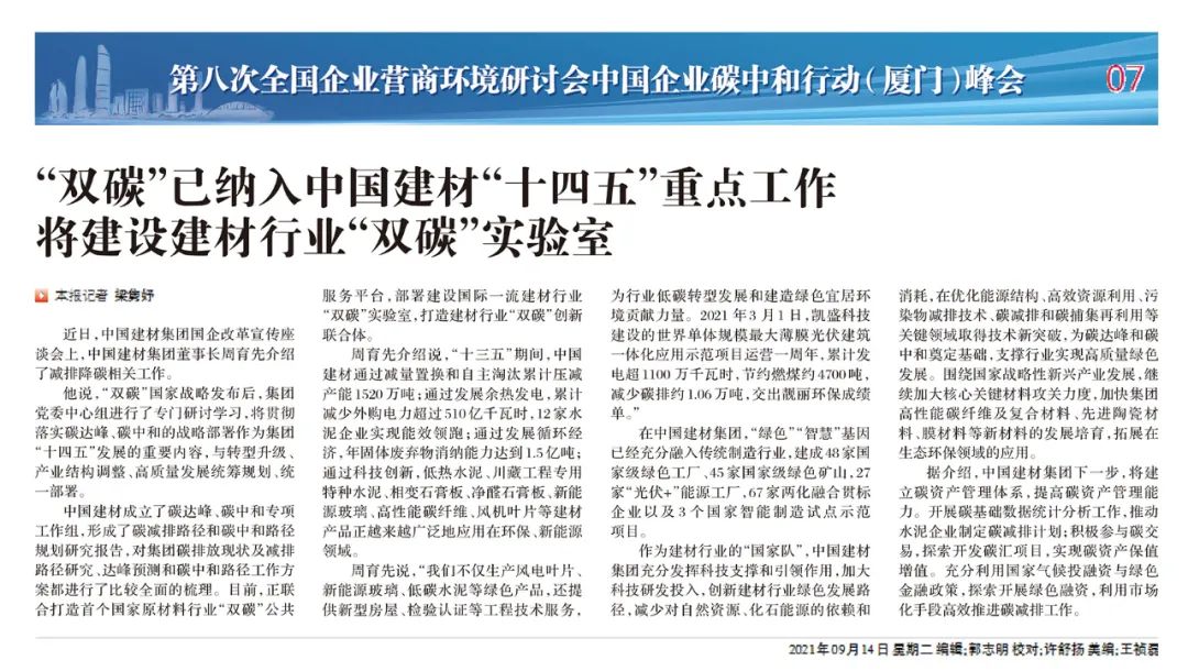		国企刷新立异典范宣传暨媒体走进中建材报道集锦②_企业动态_尊龙凯时集团有限公司	