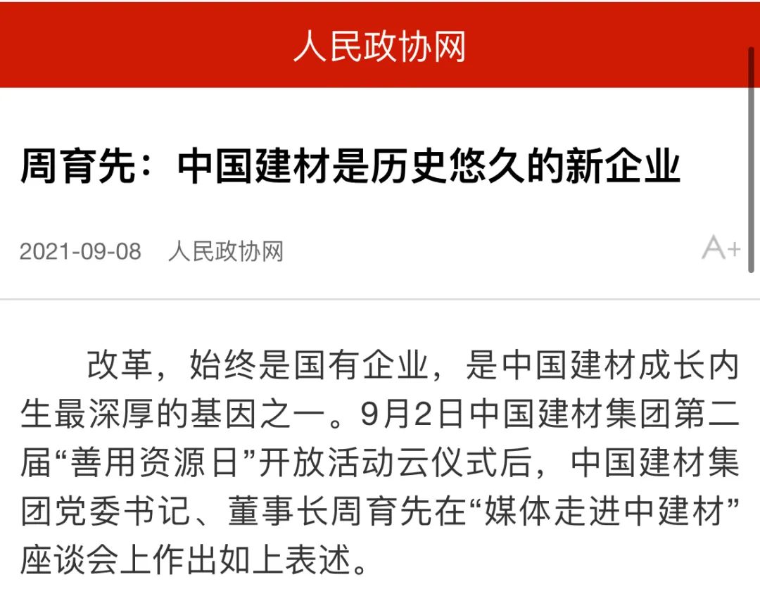 		国企刷新立异典范宣传暨媒体走进中建材报道集锦②_企业动态_尊龙凯时集团有限公司	
